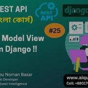 25 Django RestAPI Bangla Course How To Create Model View Set In Django Rest Framework ANBasar
