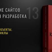 13 Массивы объекты условия и циклы на JavaScript Кайдзен разработка