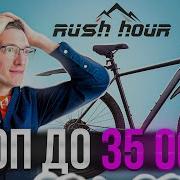 МТБ на DEORE за 35 000 Rush Hour LS 955 Гидравлика MT200 Прома НАСТОЯЩИЙ ОБЗОР