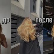 как я отрастила и улучшила качество своих волос