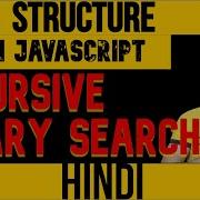 DSA With JavaScript In Hindi 23 Recursive Binary Search In JavaScript Data Structure