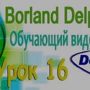 Изучаем Borland Delphi 8 Урок 16 Обзор палитры компонентов Панель Dialogs