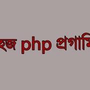 Php Mysql Tutorial Part 5 Data Insert To Database