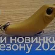 Мои новинки по голавлю и жереху к сезону 2026