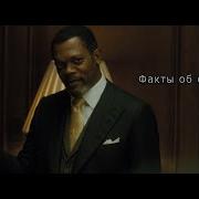 1408 ФАКТЫ ОБ ФИЛЬМЕ