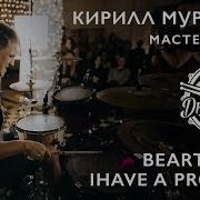 Beartooth I Have A Problem Кирилл Муравьев DrumRoom Мастер класс