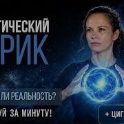 Как почувствовать энергетический шарик за минуту Теория пошаговая практика цигун комплекс