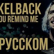 Nickelback How You Remind Me Cover By Radio Tapok