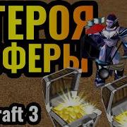 СНОСЯЩИЙ ВСЕХ УРОН Креатив против Топ 1 Эльфа Lawliet Vs Kaho GCC3 Warcraft 3