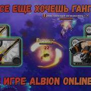 За что я ненавижу ганги в Альбионе Albion Online