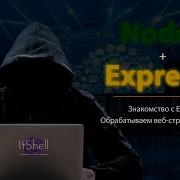 Знакомство с Express Js Обрабатываем веб страницу HTML CSS