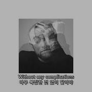 맥밀러 Mac Miller Complicated 가사 해석 자막 Lyrics