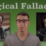 Как распознать логические ошибки с участием Джо Рогана и Бена Шапиро