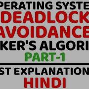 Deadlock Avoidance Algorithm Part 1ll Banker S Algorithm Explained With Example In Hindi