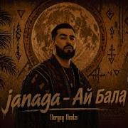 JANAGA Ай Бала Afro House