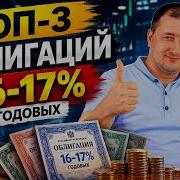 Облигации с доходностью 16 17 что купить