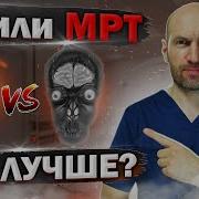 КТ и МРТ понятное объяснение