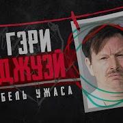 Слабоумный маньяк убивший 48 женщин Кем был серийный убийца Гэри Риджуэй Убийца с Грин Ривер