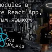 CSS Modules в Create React App простым языком