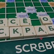 Все о Scrabble Скрабл Обзор настольной игры от Mattel как играть и что интересно знать