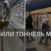 Потоп в московском метро Рабочие случайно пробили тоннель метро во время бурения
