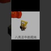 SPONGEBOB SINGS SUPER IDOL