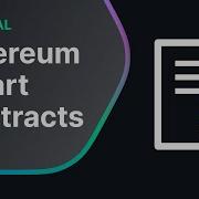 Как работают смарт контракты на Ethereum