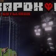Хардкор в Бутылках Часть 2