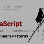 Что Вы не знаете о Assignment Patterns