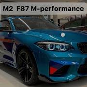 BMW M2 F87 M Performance