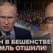 Путин СОРВАЛСЯ резко ПОДНЯЛ ВСЕХ НОЧЬЮ ПЕРЕДАЛ ТАЙНОЕ послание в Киев Неужели КАПИТУЛЯЦИЯ ЮНУС