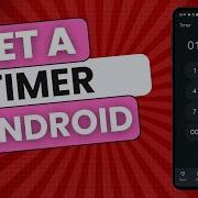 Как установить таймер на Android