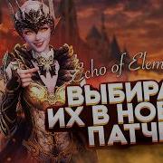 Лучшие персонажи для старта в обновлении Echo Of Elements Lineage 2 Essence