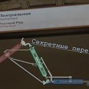 СЕКРЕТНЫЕ ПЕРЕХОДЫ в Московском МЕТРО