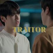 Kluen X Dao BL Star In My Mind Traitor
