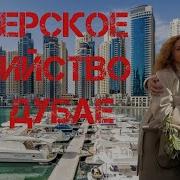 Зверское убийство в Дубае Романа и Анны Новак