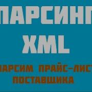Парсинг XML прайс листа поставщика на Python