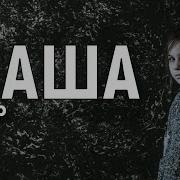 Короткометражный фильм Маша 2020г Тизер