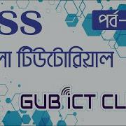 02 CSS Tutorial Bangla For Beginners Inline Internal And External CSS