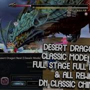 Desert Dragon Nest Classic Mode Clear Full Stage Full Mechanism All Reward DN Classic China Video
