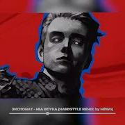 ЭКСПОНАТ MIA BOYKA TikTok HomeLander Edit HARDSTYLE REMIX By MilWo ULTRA SLOWED REWERB
