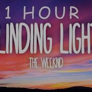 1 HOUR The Weeknd Blinding Lights Lyrics