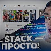 Как Связать Бэкенд и Фронтенд React FastAPI Full Stack приложение Python JavaScript
