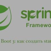 Spring Boot 3 как создать свой стартер