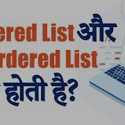 Ordered List And Unordered List In HTML HTML Tutorial In Hindi