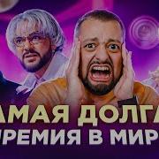 ПРЕМИЯ МУЗ ТВ 2024 9 ЧАСОВ триумф SHAMAN Asti СКАНДАЛ с Бузовой полный обзор