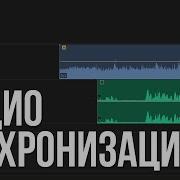 Синхронизация видео и звука в программе Syncaila 2 Syncing Video And Audio In The Syncaila 2 Pro