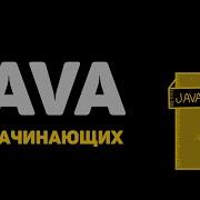 Уроки Java с нуля 4 Переменные в Джава Типы данных