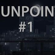 Прохождение Gunpoint 1 НАЧАЛО ШПИОНАЖА