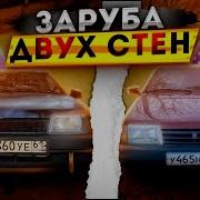 Битва Россия против Америки запустили две стены Pride Vs SUNDOWN AUDIO